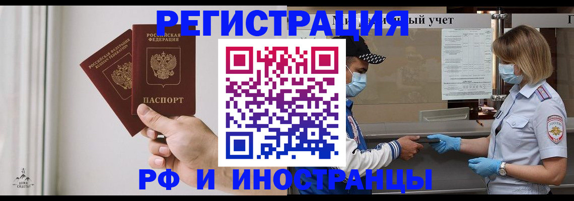 временная регистрация поиск в Курганской области