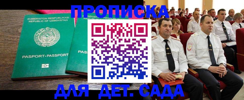 временная регистрация для школы в Курганской области