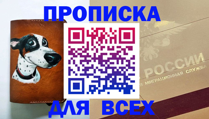 прописка гарантия в Курганской области